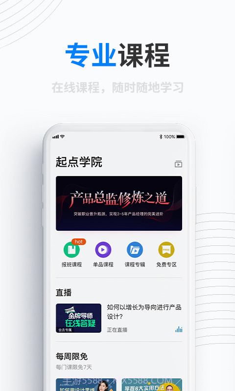 产品经理截图3 产品经理截图3