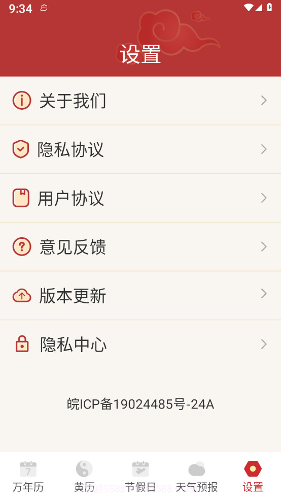 老黄历吉历截图3 老黄历吉历截图3