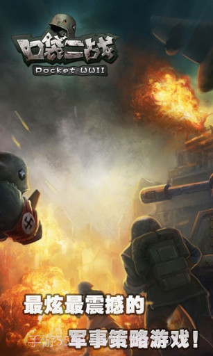 口袋二战截图1
