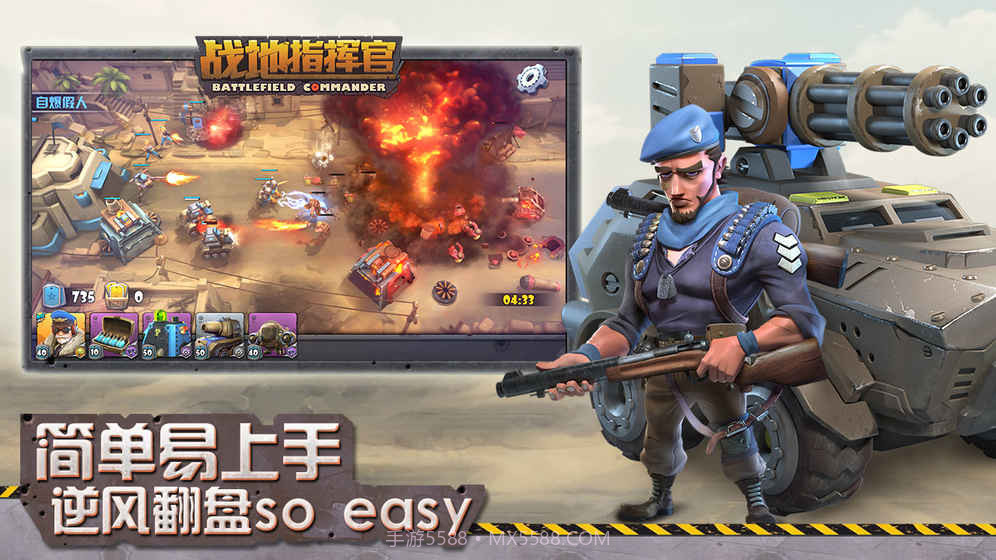 战地指挥官截图1