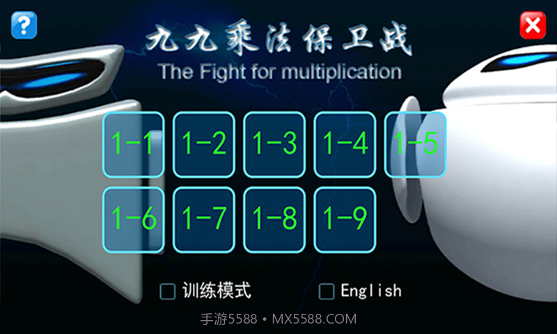 九九乘法保卫战截图1