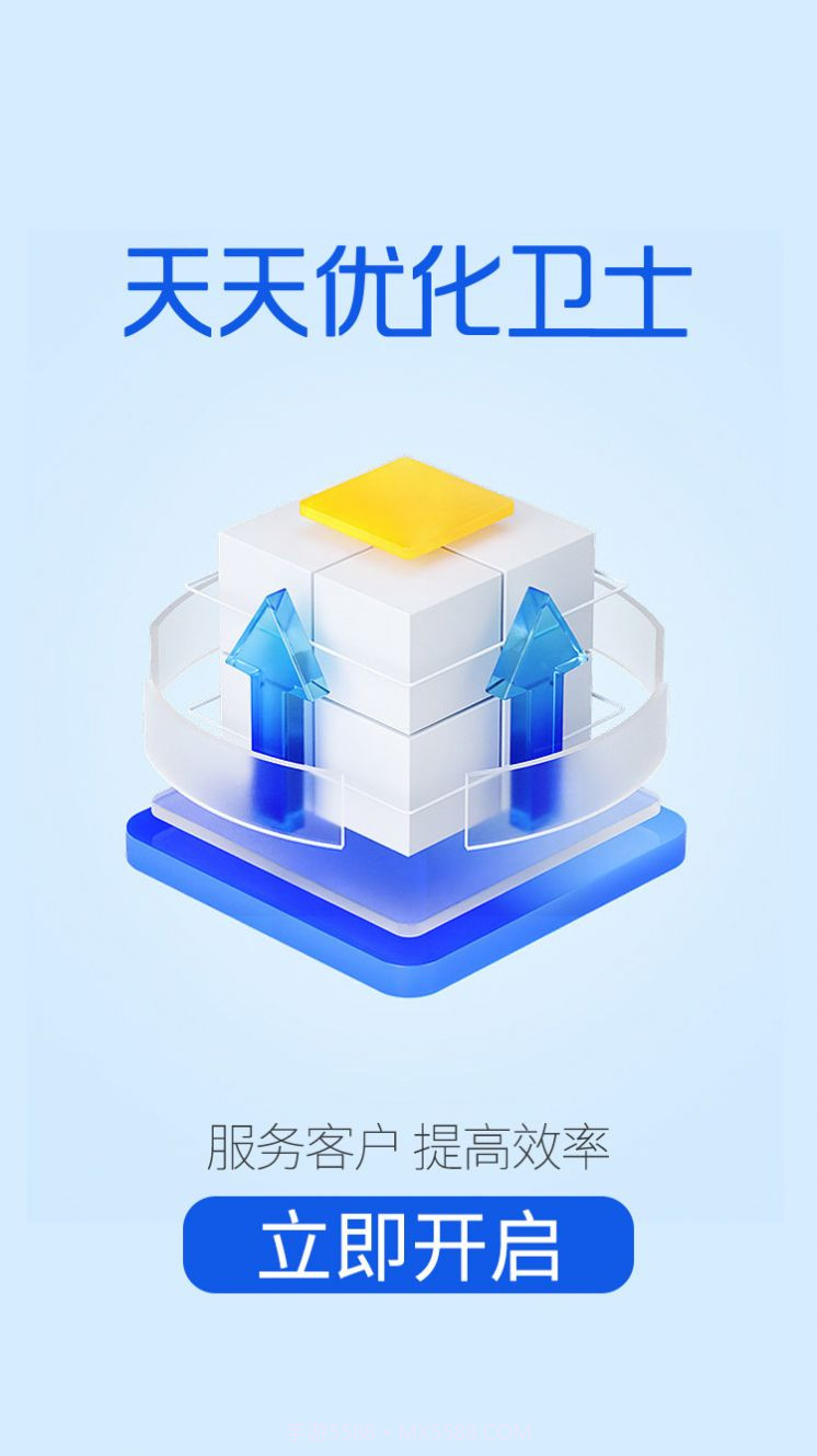 天天优化卫士截图3