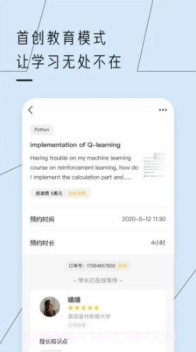 留学酱(留学酱课程讨论)安卓截图3