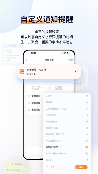 小微便签截图1