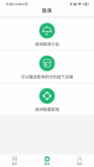 绿洲医保截图3
