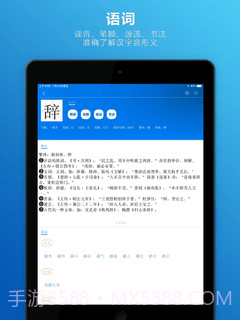 辞海HD截图1 辞海HD截图1