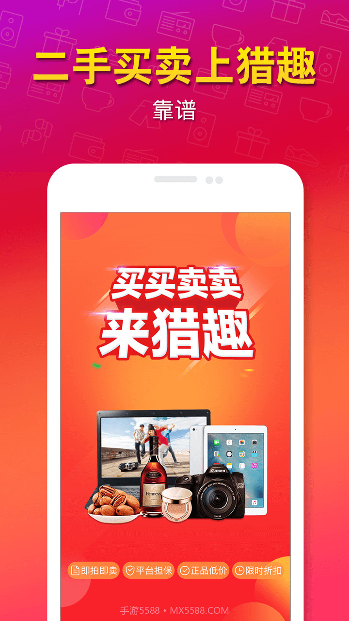 猎趣-闲置二手买卖截图1