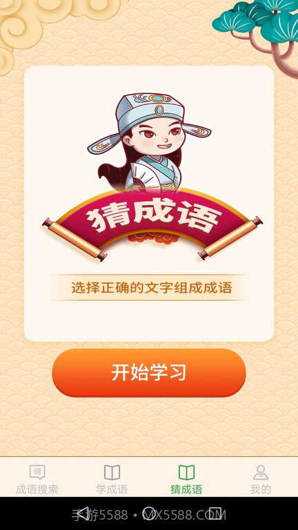 完美猜成语截图4