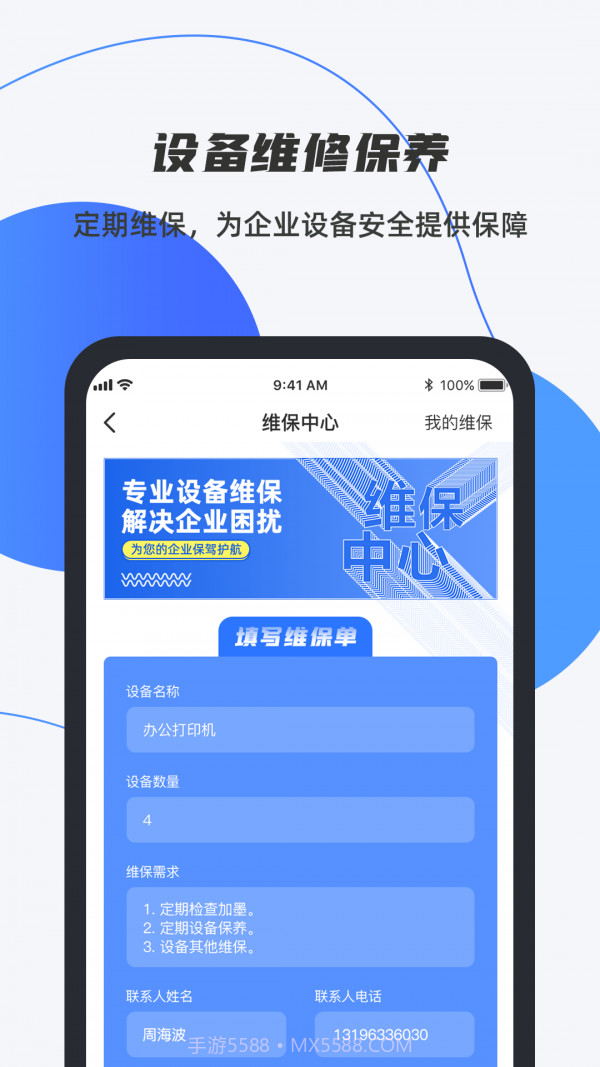 舆秘书截图3 舆秘书截图3