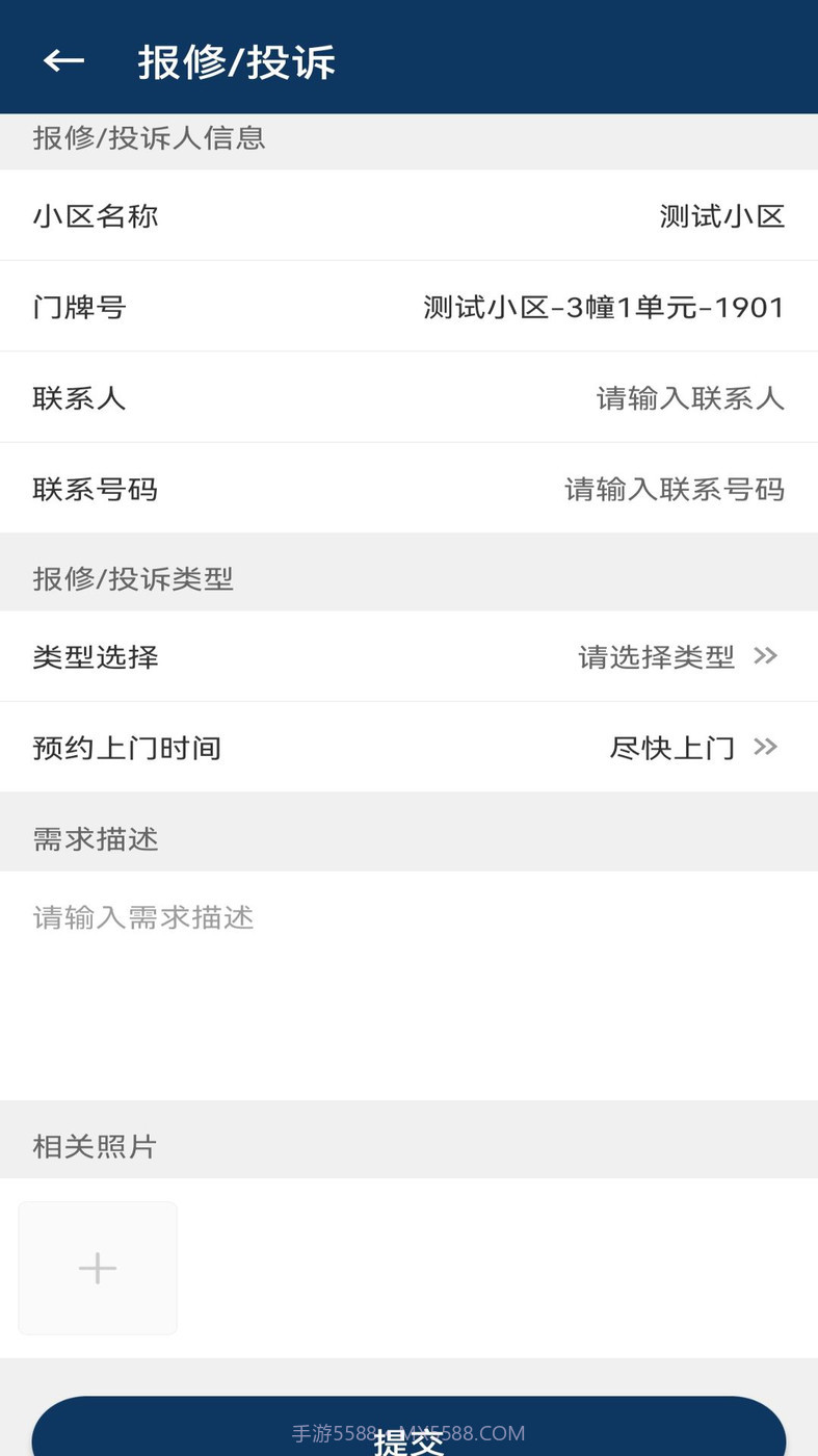 亚速新物业截图3