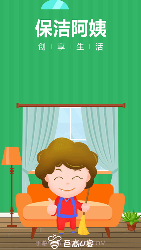 途活家政截图1 途活家政截图1