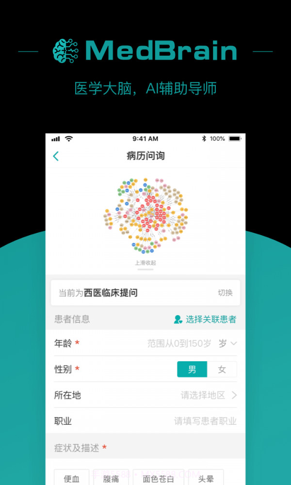 大专家医生版截图2