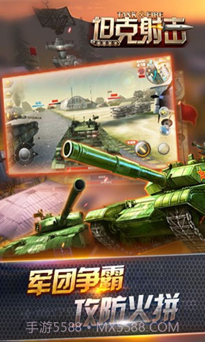 坦克射击截图4 坦克射击截图4