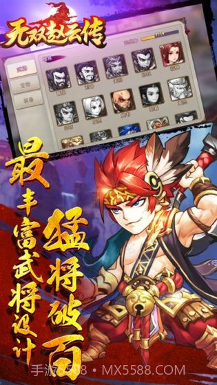 无双赵云传截图1 无双赵云传截图1