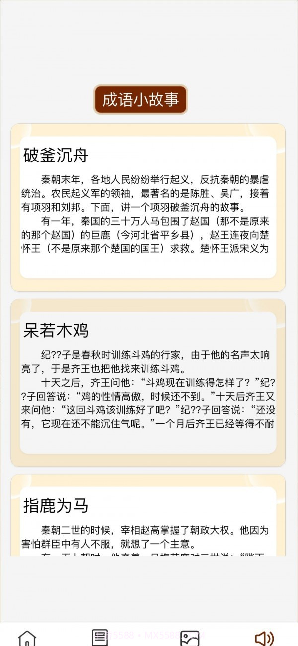 成语小天官截图3