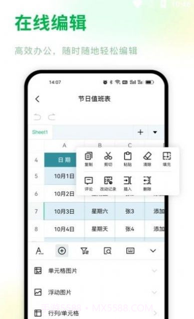 Excel手机表格编辑截图2