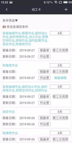 一会三卡(长沙县一会三卡)V1.4.2 安卓最新版截图2 一会三卡(长沙县一会三卡)V1.4.2 安卓最新版截图2