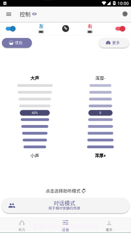 好易听助听器截图2