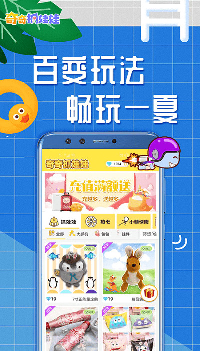 奇奇抓娃娃截图3