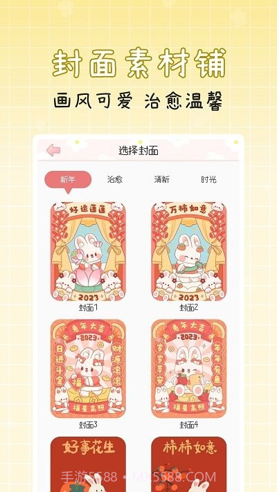 手账多多贴纸截图4 手账多多贴纸截图4