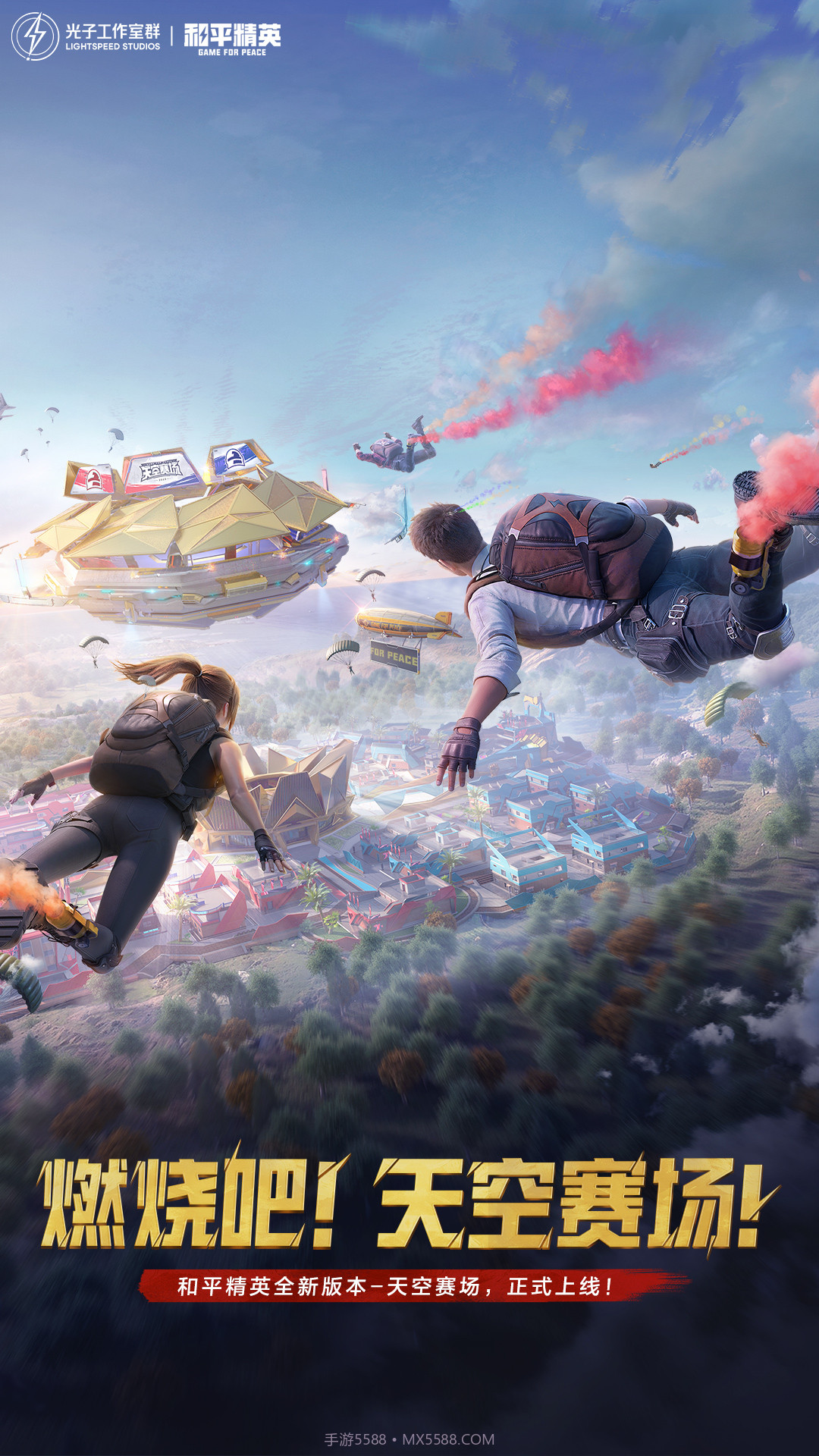 和平精英亚运版截图3 和平精英亚运版截图3