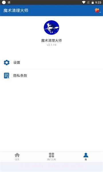 魔术清理大师截图3