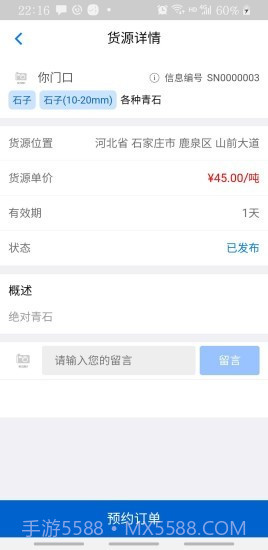砂石圈司机端截图4