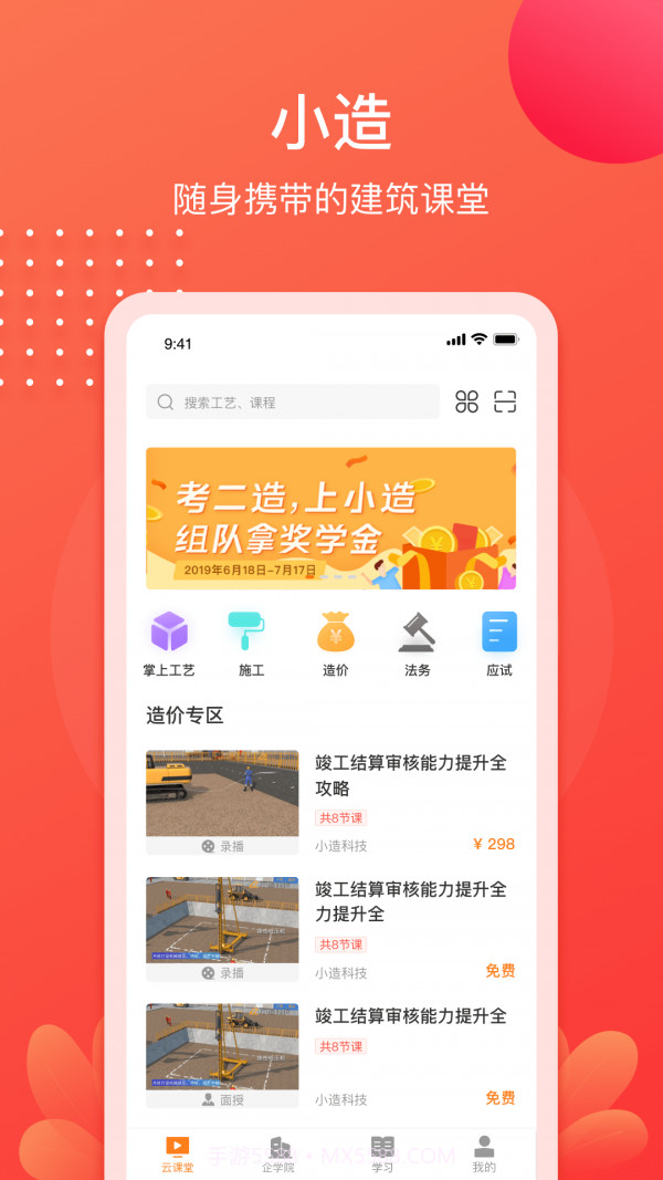 小造截图1