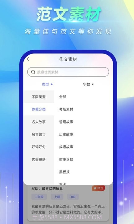 风云作文宝截图1