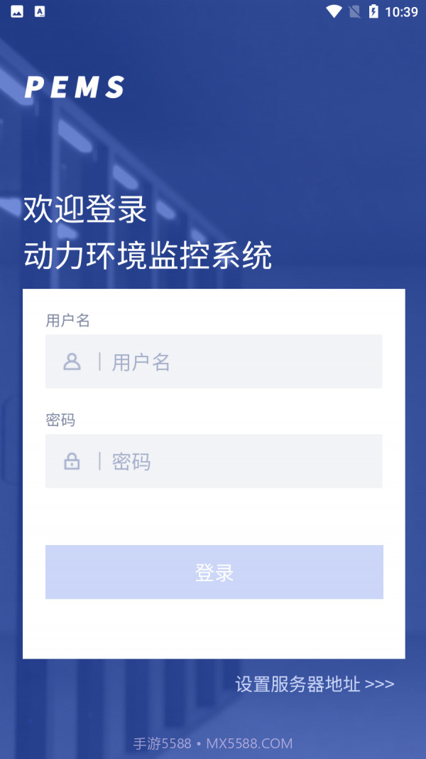 和嘉PEMS截图1 和嘉PEMS截图1