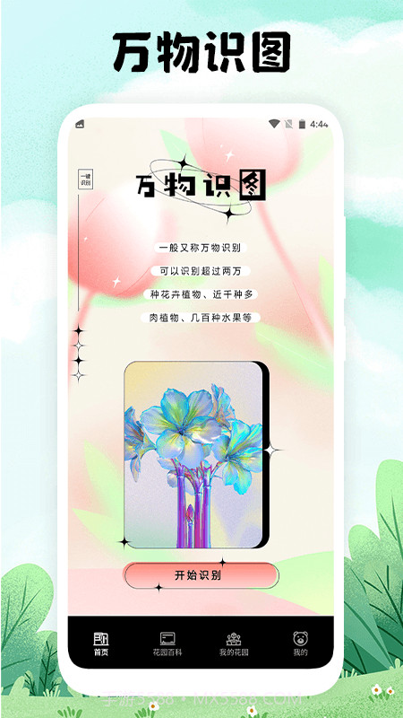 万物识图官网版截图1 万物识图官网版截图1