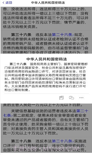 口袋法典截图1 口袋法典截图1