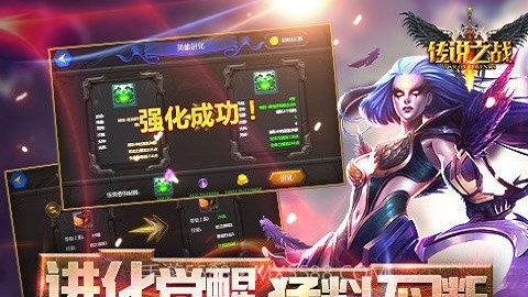 传说之战截图3