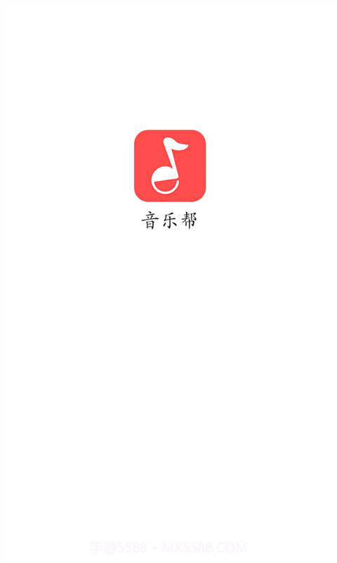 音乐帮截图5
