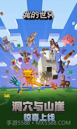 minecraft基岩版截图3