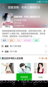 掌读免费小说截图4