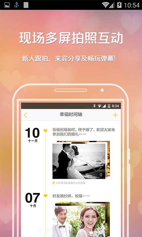 莲藕-婚礼管家截图4