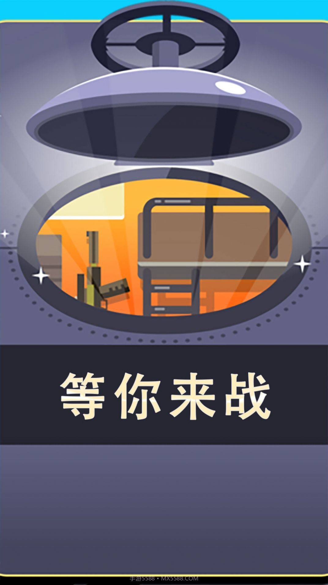 我开枪贼准截图2