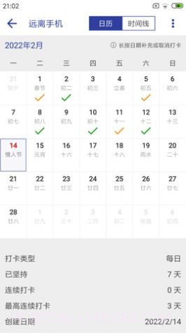 简约日常打卡截图3