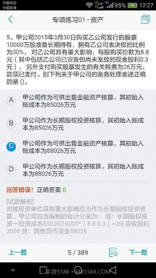 之了课堂会计初级截图1 之了课堂会计初级截图1