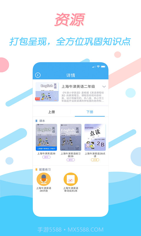 学多多截图2 学多多截图2