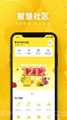 蚁邻未来社区截图1