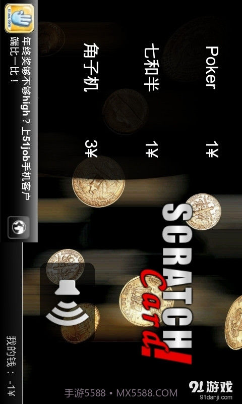 刮刮卡精简版精简版截图4