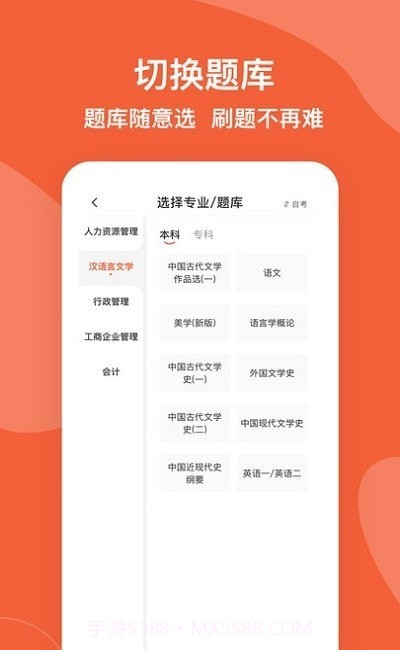 自考广东题库官网版截图2 自考广东题库官网版截图2