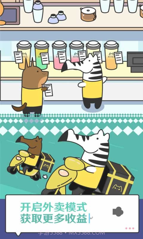 网红奶茶店截图4 网红奶茶店截图4