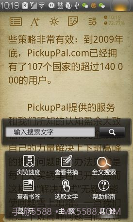 百阅手机读书软件截图2 百阅手机读书软件截图2