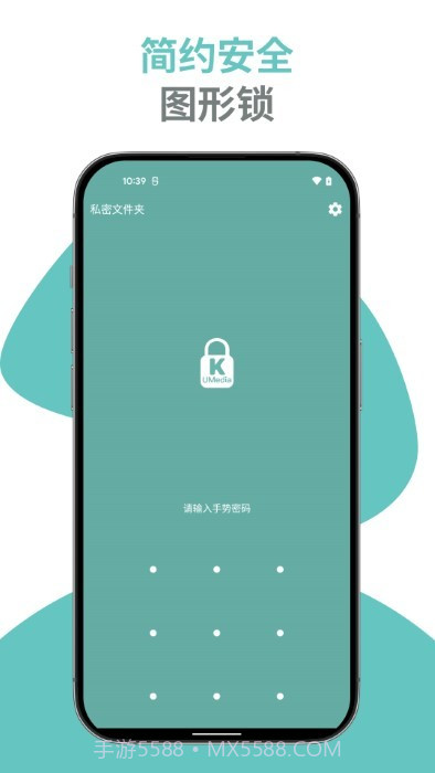 私密文件夹截图5