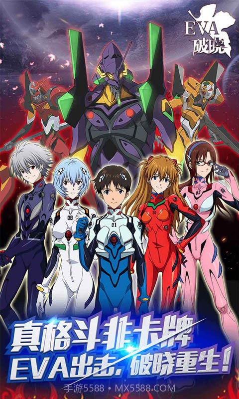 新世纪福音战士破晓九游版截图5