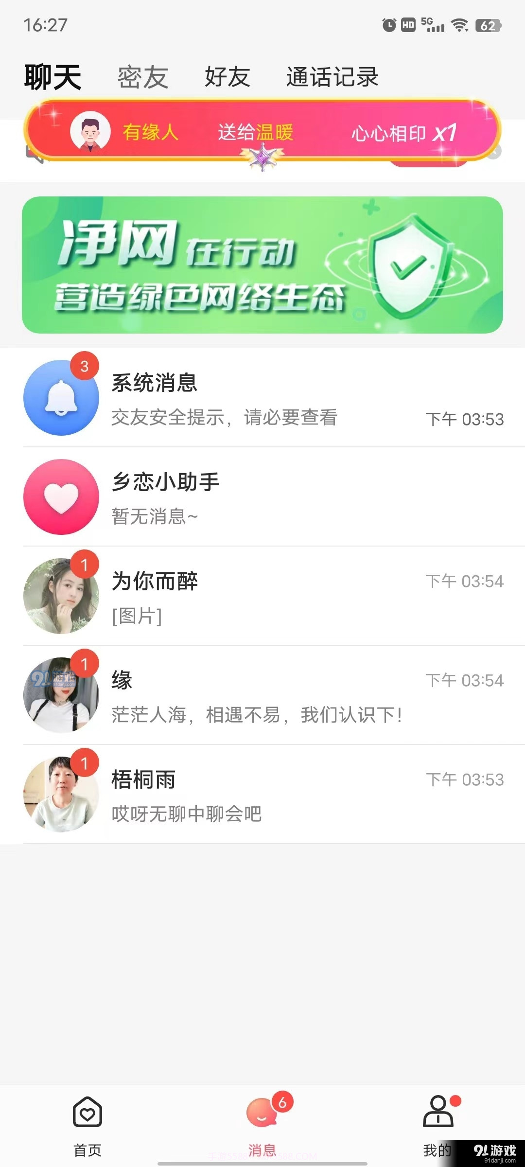 乡恋截图2 乡恋截图2