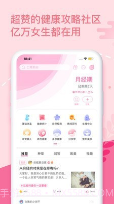 姨妈助手截图1 姨妈助手截图1